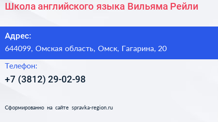 Школа английского языка Вильяма Рейли - визитка