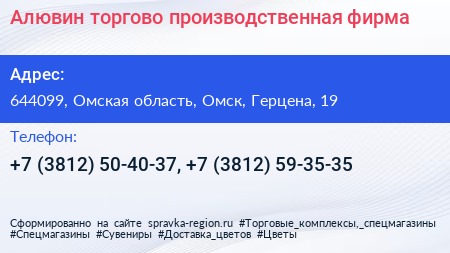 Нажмите, чтобы скачать визитку Алювин торгово производственная фирма - визитка