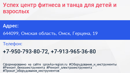 Успех центр фитнеса и танца для детей и взрослых - визитка
