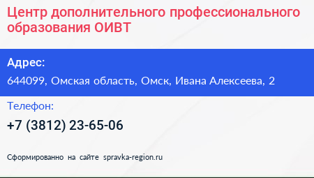Центр дополнительного профессионального образования ОИВТ - визитка