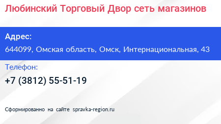Нажмите, чтобы скачать визитку Любинский Торговый Двор сеть магазинов - визитка