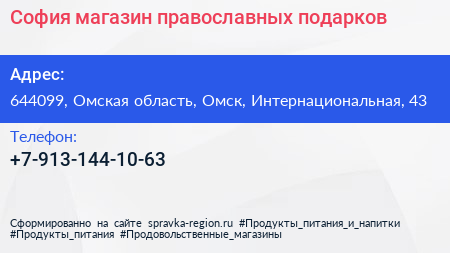 Нажмите, чтобы скачать визитку София магазин православных подарков - визитка