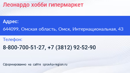 Леонардо хобби гипермаркет - визитка