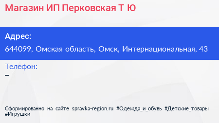 Магазин ИП Перковская Т Ю  - визитка