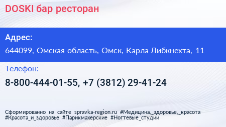 DOSKI бар ресторан - визитка
