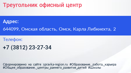 Треугольник офисный центр - визитка