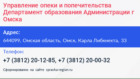 Управление опеки и попечительства Департамент образования Администрации г Омска - визитка