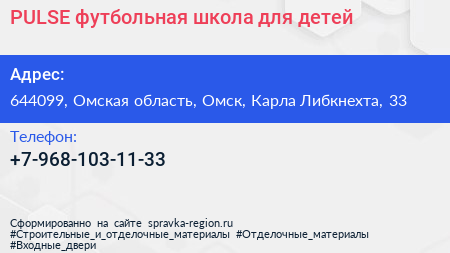 PULSE футбольная школа для детей - визитка