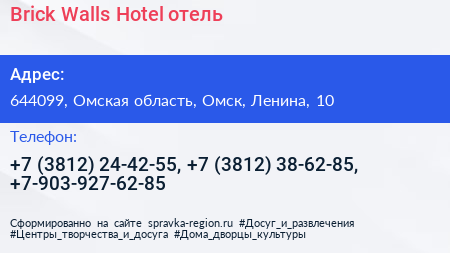Brick Walls Hotel отель - визитка