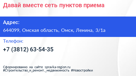 Давай вместе сеть пунктов приема - визитка