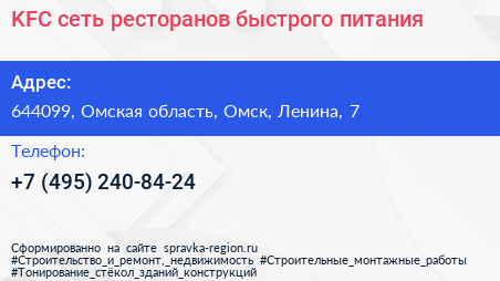 KFC сеть ресторанов быстрого питания - визитка