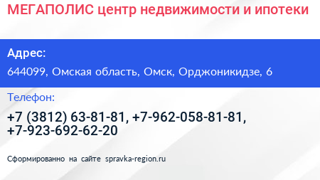 МЕГАПОЛИС центр недвижимости и ипотеки - визитка