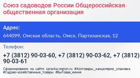 Союз садоводов России Общероссийская общественная организация - визитка