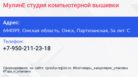 МулинЕ студия компьютерной вышивки - визитка