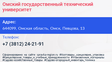 Омский государственный технический университет - визитка