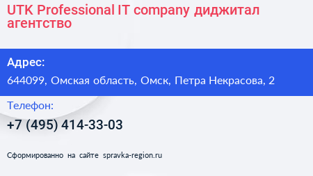 UTK Professional IT company диджитал агентство - визитка