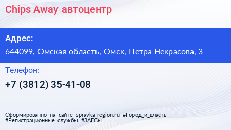 Chips Away автоцентр - визитка