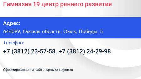 Гимназия 19 центр раннего развития - визитка