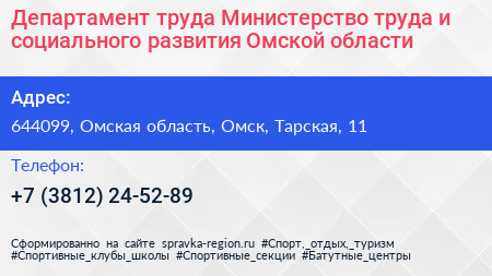 Департамент труда Министерство труда и социального развития Омской области - визитка