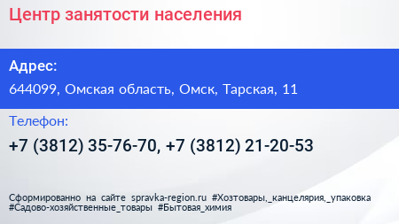 Центр занятости населения - визитка