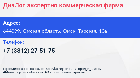 ДиаЛог экспертно коммерческая фирма - визитка