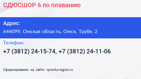 СДЮСШОР 6 по плаванию - визитка