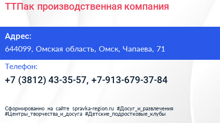 ТТПак производственная компания - визитка