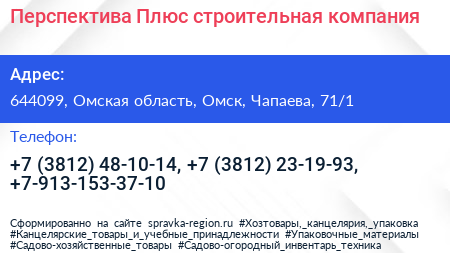 Перспектива Плюс строительная компания - визитка