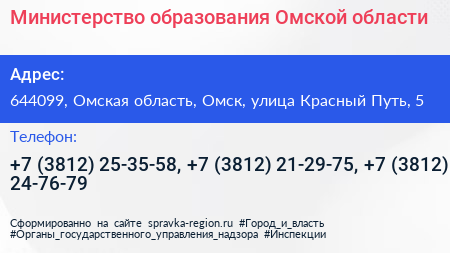 Министерство образования Омской области - визитка