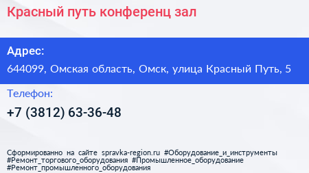 Красный путь конференц зал - визитка