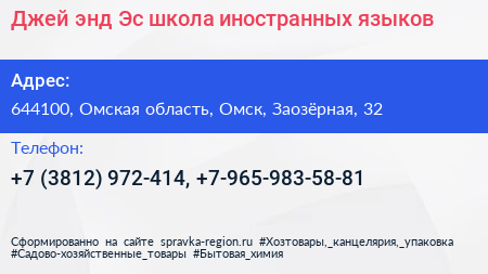 Джей энд Эс школа иностранных языков - визитка