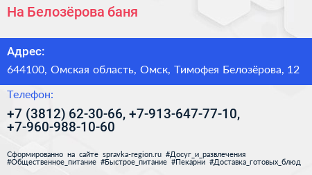 На Белозёрова баня - визитка