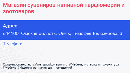 Магазин сувениров наливной парфюмерии и зоотоваров - визитка