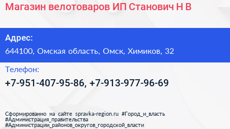 Магазин велотоваров ИП Станович Н В  - визитка