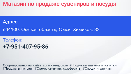 Магазин по продаже сувениров и посуды - визитка