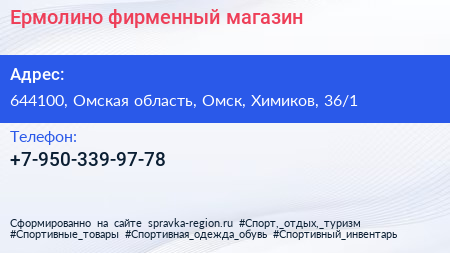 Нажмите, чтобы скачать визитку Ермолино фирменный магазин - визитка