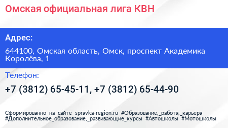 Омская официальная лига КВН - визитка