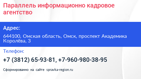 Параллель информационно кадровое агентство - визитка