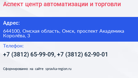 Аспект центр автоматизации и торговли - визитка