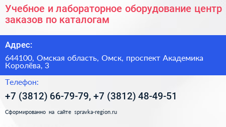 Учебное и лабораторное оборудование центр заказов по каталогам - визитка