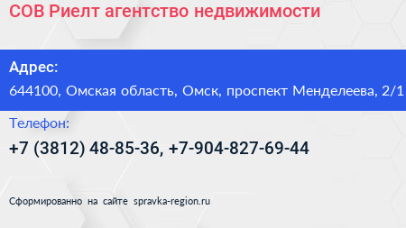СОВ Риелт агентство недвижимости - визитка