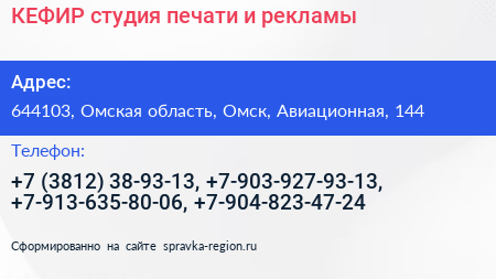 КЕФИР студия печати и рекламы - визитка