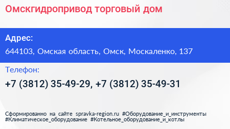 Омскгидропривод торговый дом - визитка