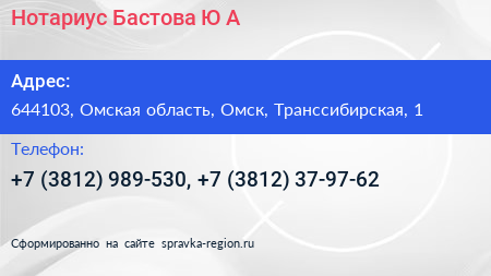 Нотариус Бастова Ю А  - визитка