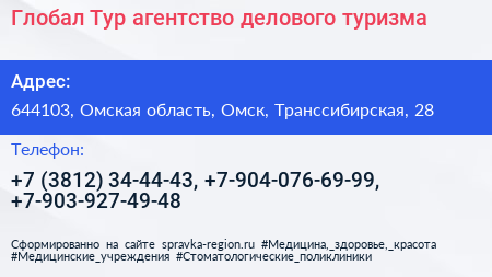 Глобал Тур агентство делового туризма - визитка