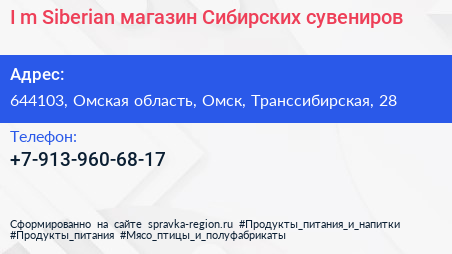 I m Siberian магазин Сибирских сувениров - визитка