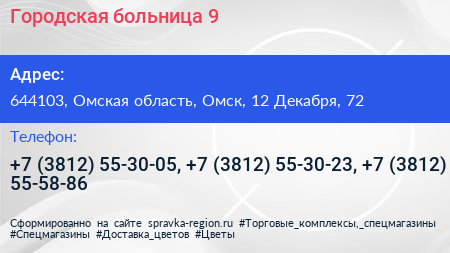 Городская больница 9 - визитка