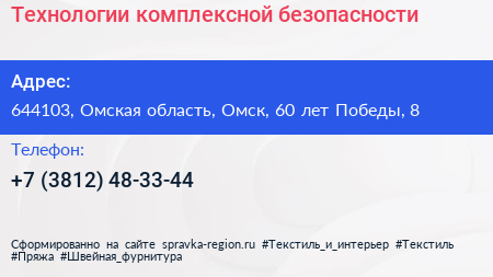 Технологии комплексной безопасности - визитка