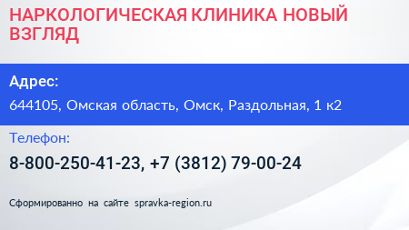 НАРКОЛОГИЧЕСКАЯ КЛИНИКА НОВЫЙ ВЗГЛЯД - визитка