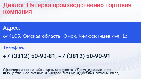 Диалог Пятерка производственно торговая компания - визитка